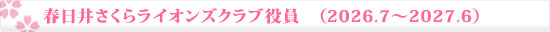 �t���䂳���烉�C�I���Y�N���u����